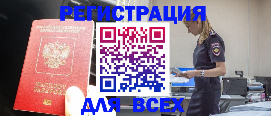 купить прописку в Сасово